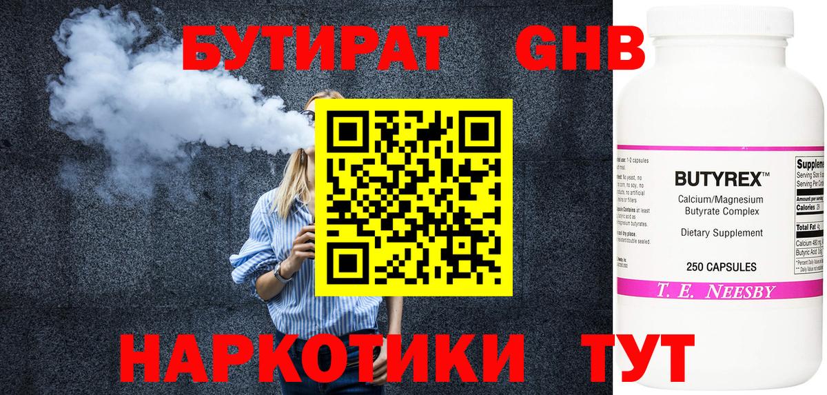 Бутират BDO 33% Саянск