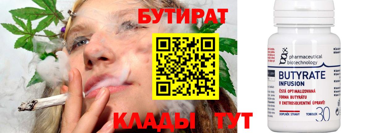 Саянск  Бутират  Вход с VPN  БУТИРАТ буратино 