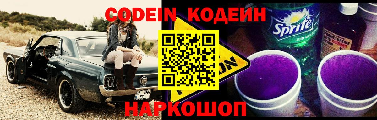 Кодеиновый сироп Lean Purple Drank  купить закладку  Codein напиток Lean (лин)  Саянск  Вход с VPN 