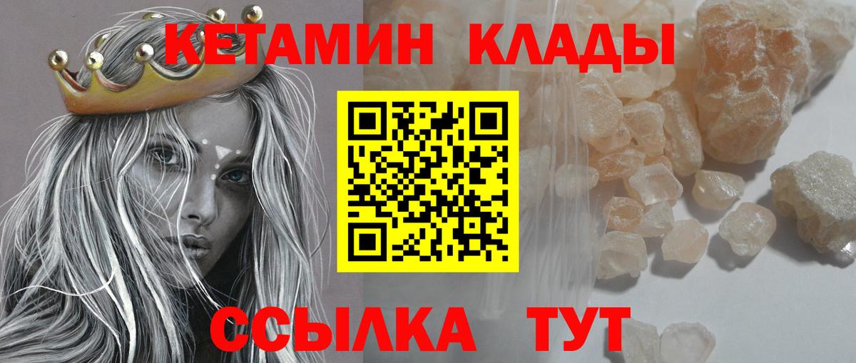 Кетамин VHQ  Вход с VPN  Саянск 