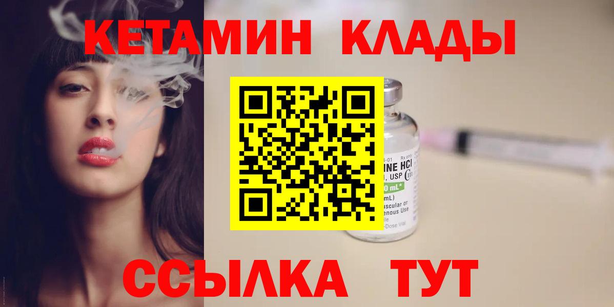 КЕТАМИН VHQ Саянск