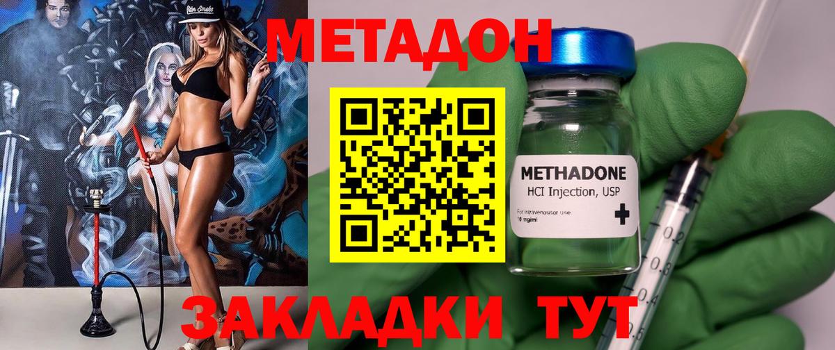 МЕТАДОН methadone  МЕТАДОН VHQ  Вход с VPN  Саянск 