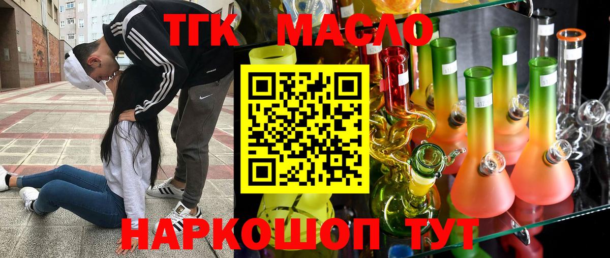 ТГК гашишное масло Саянск